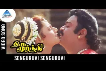Senguruvi Senguruvi lyrics Song ||Thirumoorthy Tamil Movie | Vijayakanth | Ravali | Deva Lyrics