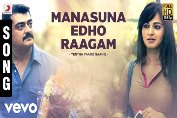 Manasuna Edho Raagam Song Lyrics – Yentha Vaadu Gaanie Cinema Song Lyrics