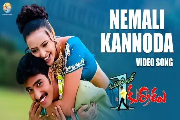 Nemali Kannoda Song Lyrics