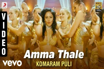 Amma Thale Song - Komaram Puli Lyrics