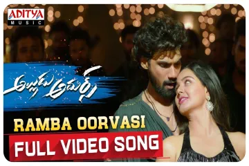 Ramba Oorvasi Song  - Alludu Adurs Lyrics