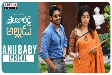 Anu Baby Song  - Shailaja Reddy Alludu Lyrics