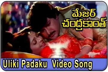 Uliki Padaku Allari Moguda Song | Major Chandrakanth Lyrics