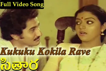 Ku Ku Ku Kokila Raave Song Lyrics