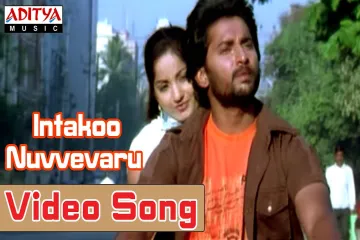 Intakoo Nuvvevaru Lyrics - Snehituda | Shreya Ghoshal Lyrics