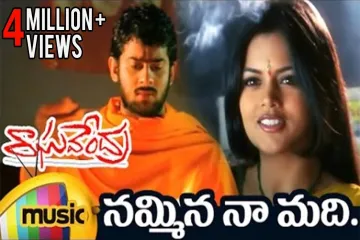 Nammina na madhi song Lyrics in Telugu & English | Raghavendra Movie Lyrics