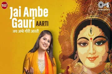 Jai Ambe Gauri Mata Aarti Lyrics