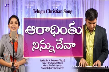 Aradintu ninnu deva song  Lyrics