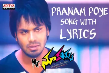 Pranam poye badhe Lyrics