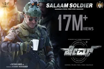 Salaam Soldier Lyrics – James Lyrics