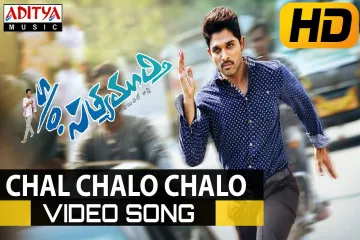 Chal Chalo Chalo Full Video Song || S/o Satyamurthy Video Songs || Allu Arjun, Samantha Lyrics