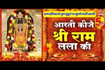 Aarti Kije Ram Ki  Lyrics