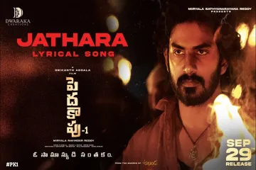 Jathara Song  | Peddha Kapu-1 | Anurag Kulkarni | Kalyan Chakravarthi Lyrics