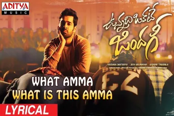 What Amma What is This Amma Song Lyrics