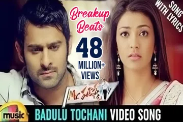 Badhulu Thochani Song Lyrics in Telugu English | Mr Perfect Movie Lyrics