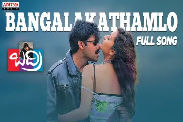 Bangala Kathamlo Song - Badri Lyrics