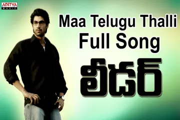 Maa telugu thalliki t in telugu, Leader Lyrics