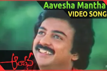 Aavesamantha Song Lyrics