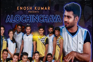 ALOCHINCHAVA  Lyrics