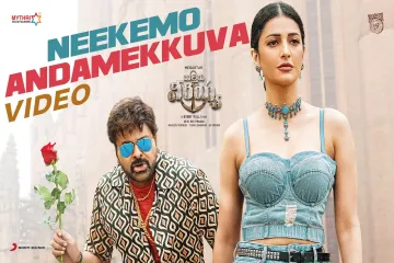 Neekemo Andamekkuva Video Lyrics