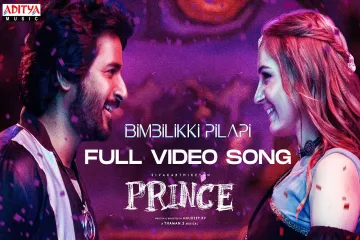 Bimbiliki Pilapi  Song - Prince - Lyrics