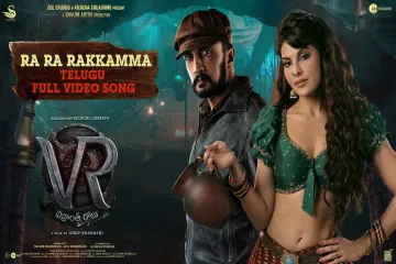 Full Video: Ra Ra Rakkamma Song | Vikrant Rona Telugu | Kichcha Sudeep | Jacqueline Fernandez | Anup Lyrics