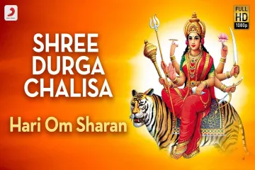 Sri Durga Chalisa Song Lyrics