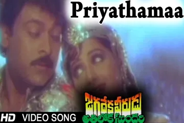 Priyathamaa song lyrics in Telugu & English | Jagadeka veerudu athiloka sundari Movie Lyrics