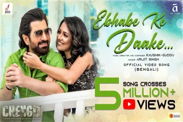 Ebhabe Ke Daake Lyrics