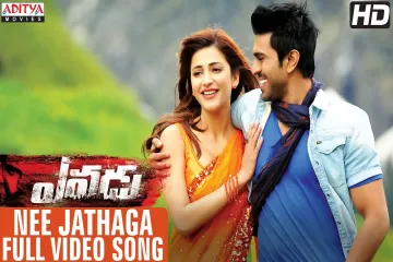 Nee jathaga song lyrics in Telugu & English | Yevadu Movie Lyrics