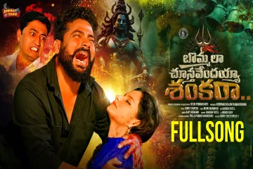 Bommala Chusthavendayya Shankara Love Failure Song   Deva Ponnakanti Lyrics