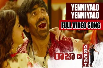 Yenniyalo Yenniyalo Song  - Raja The Great  Lyrics