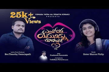 Yentho Asha Yesu Ninnu Chudalani Lyrics