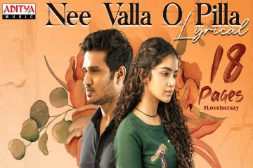 Nee Valla O Pilla Lyrics English & Telugu | 18 pages Lyrics