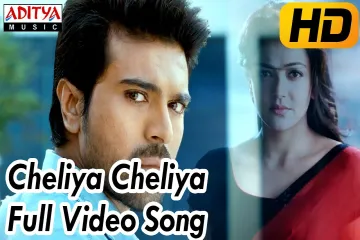 Cheliya cheliya song Lyrics in Telugu English |  Lyrics