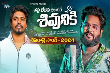 Thalliledani antaru Folk Telugu song   Shivarathri Song 2024  Dilip Devgan  Indrajit Lyrics