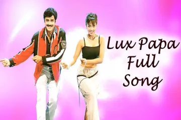 Lux Papa   || Narasimha Naidu || S.P. Balasubrahmanyam, Harini Lyrics