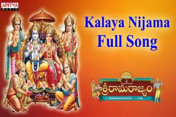 Kalaya nijama Song  | Sri Rama Rajyam | Tippu | Jonnavitthula Lyrics