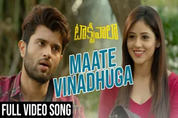 Maate vinadhuga Lyrics