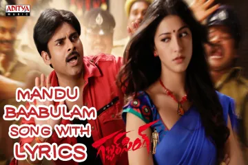 Mandu Babulam Song  - Gabbar Singh Lyrics