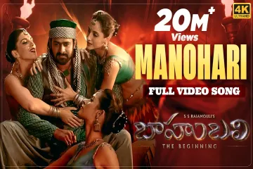 Manohari Lyrics