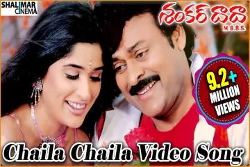 Chaila chaila song Lyrics in Telugu & English | Shankar dada mbbs Movie Lyrics