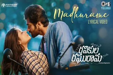 Madhurame Song Lyrics