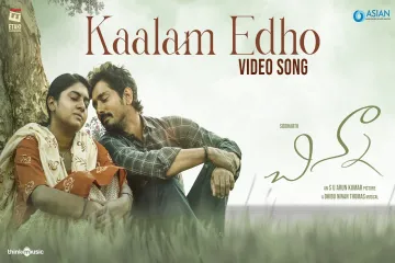 Kaalam Edho Song  Lyrics