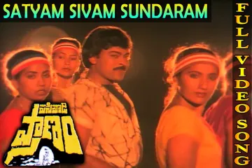 Satyam Shivam Sundaram Song Lyrics