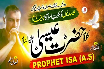 Mere isa Pyare Nabi _ Farhan Saleem ! Lyrics