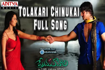 Tolakari Chinukai Song Lyrics