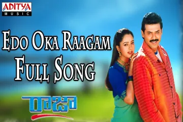 Edo oka raagam Song Lyrics