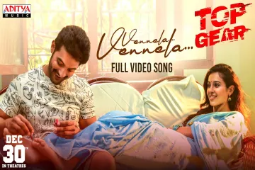 Vennela Vennela Song  Lyrics