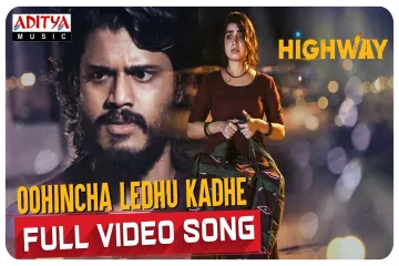 Oohincha Ledhu Kadhe Lyrics – Highway Telugu Film Lyrics